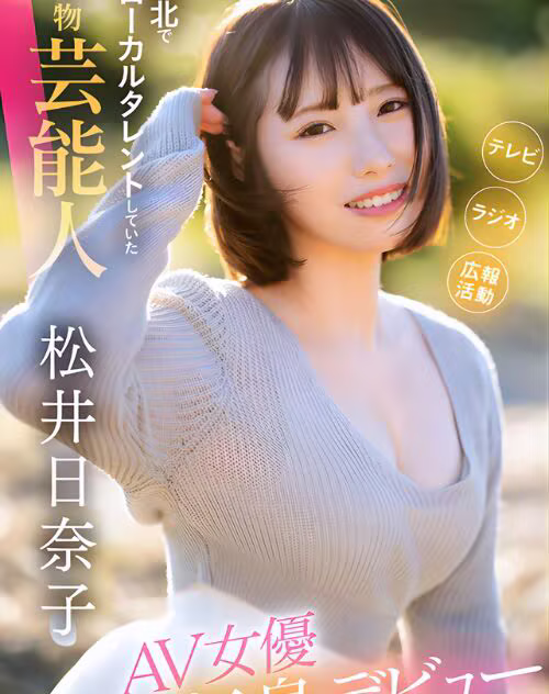 Matsui Hinako